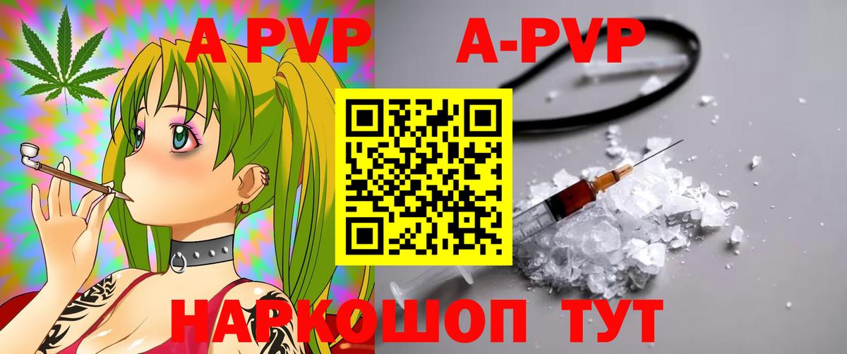 A-PVP мука  Вход с VPN  дарнет шоп  Севастополь  A-PVP кристаллы  Alpha-PVP СК 