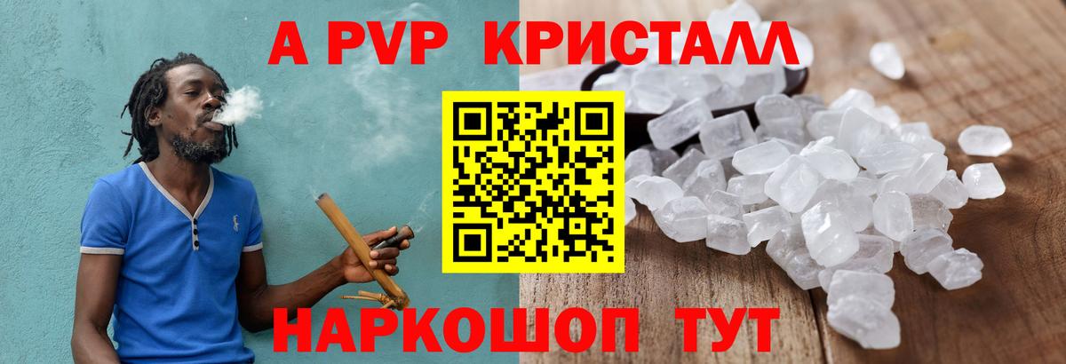 Alpha PVP крисы CK Севастополь