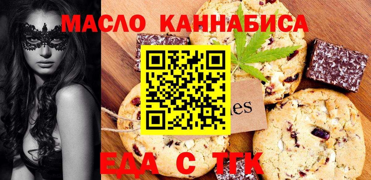 Севастополь  Печенье с ТГК марихуана  Вход с VPN 