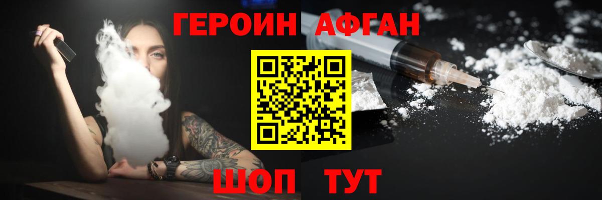 Героин герыч Севастополь