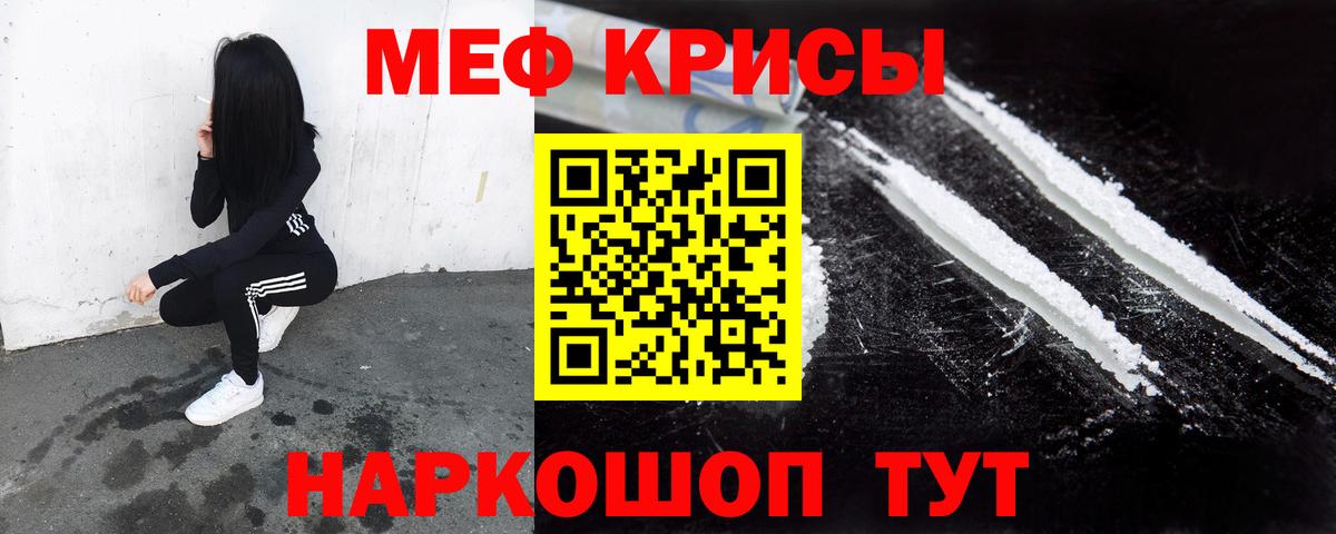 Мефедрон кристаллы Севастополь