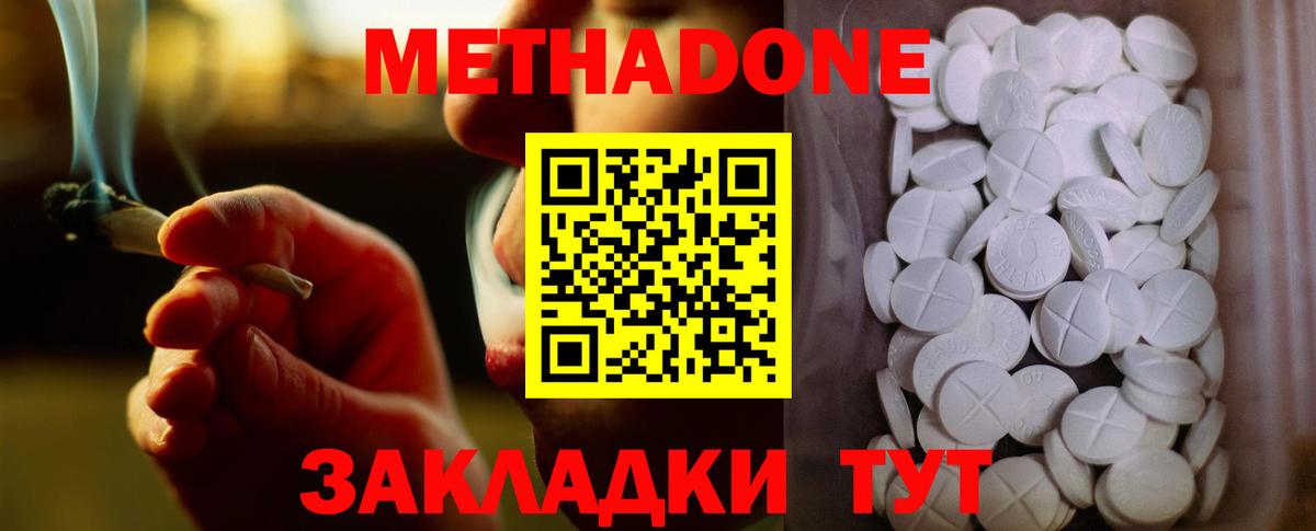 Севастополь  МЕТАДОН methadone  Вход с VPN  Метадон мёд 
