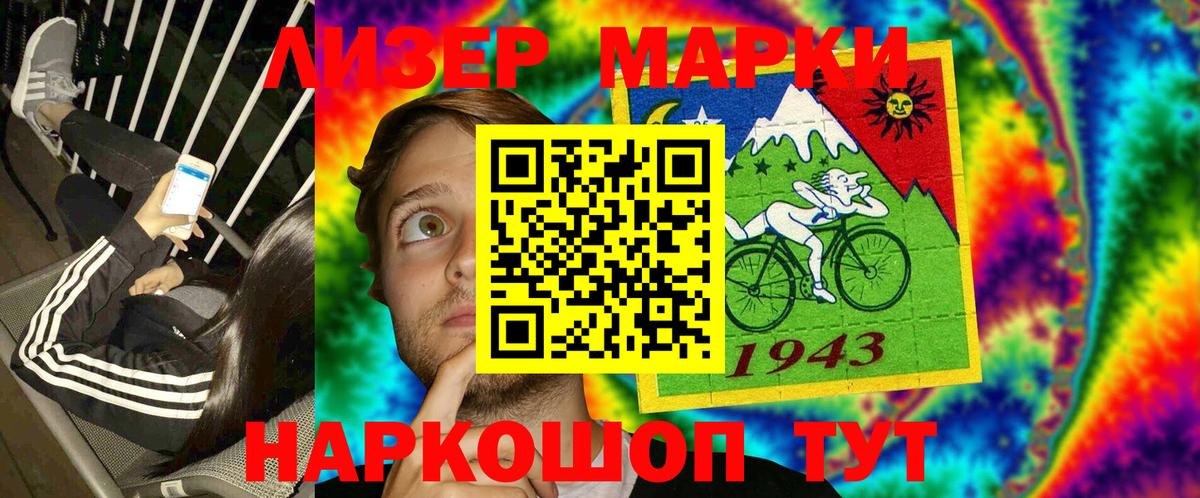 Наркотические марки 1500мкг Севастополь